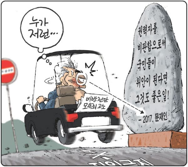 미 “문, 비방전단 시민 고소는 민간 검열...표현자유 침해”..."대장동 사건은 정부부패 사례"