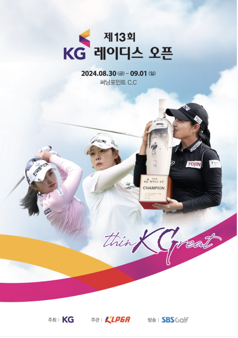 제13회 KG 레이디스 오픈