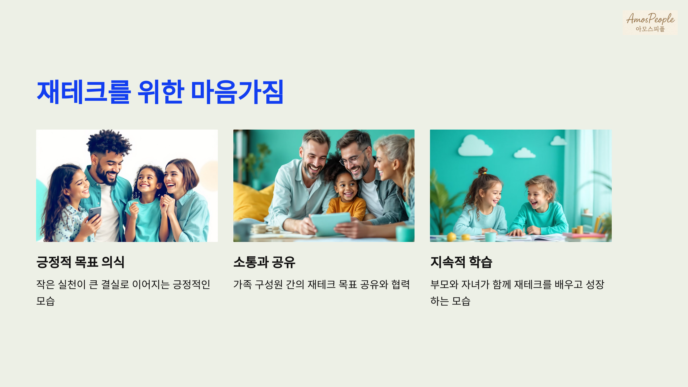 재테크를 위한 마음가짐