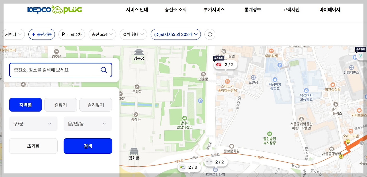환경부 EV 충전소 통합누리집