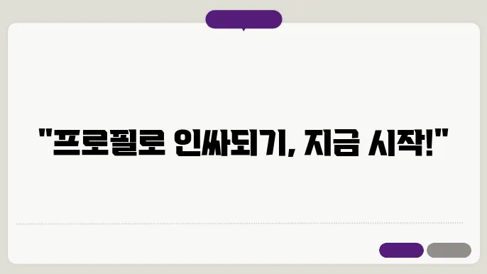 인스타그램 프로필 꾸미기