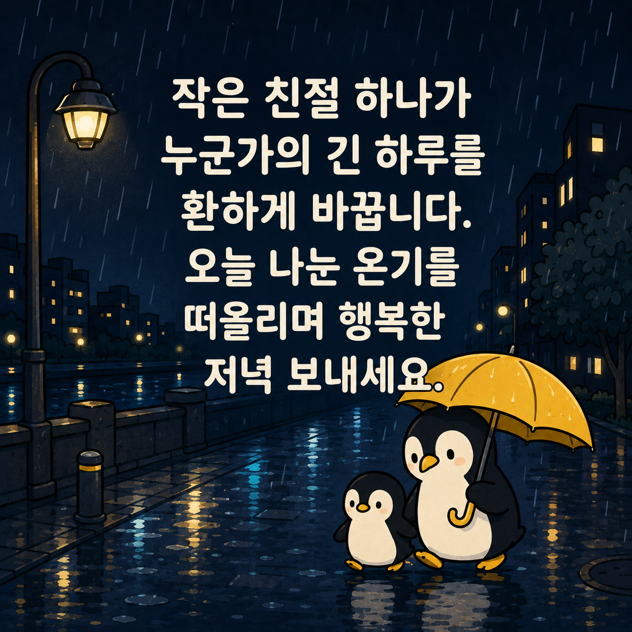저녁 인사말 문구 이미지 글귀 모음
