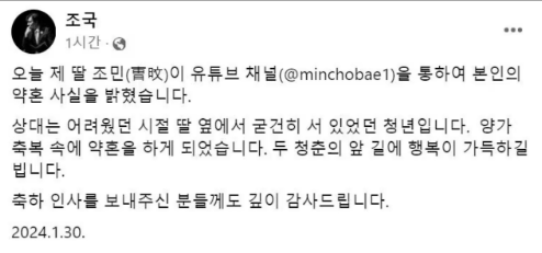 조민 약혼 조국 전장관 반응
