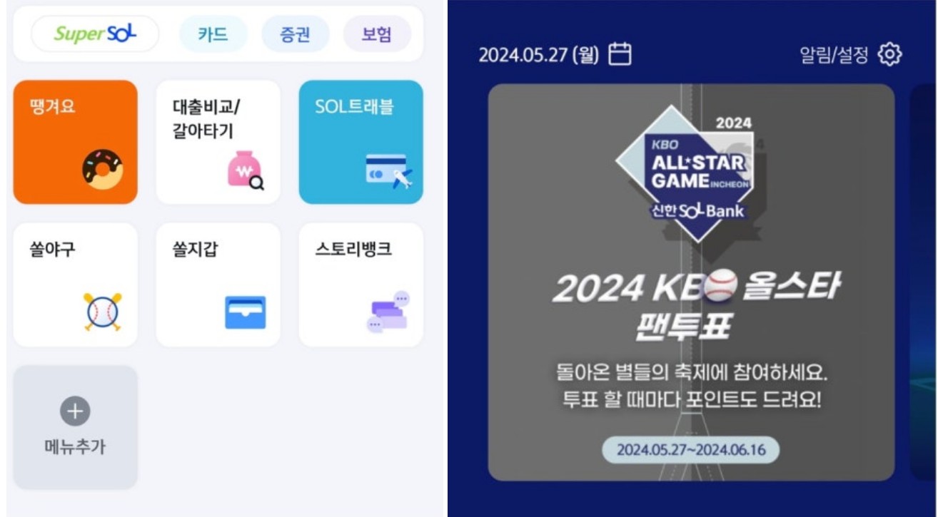 2024 KBO 올스타전 투표