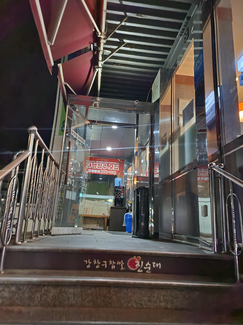 강창구찹쌀진순대 구리본점