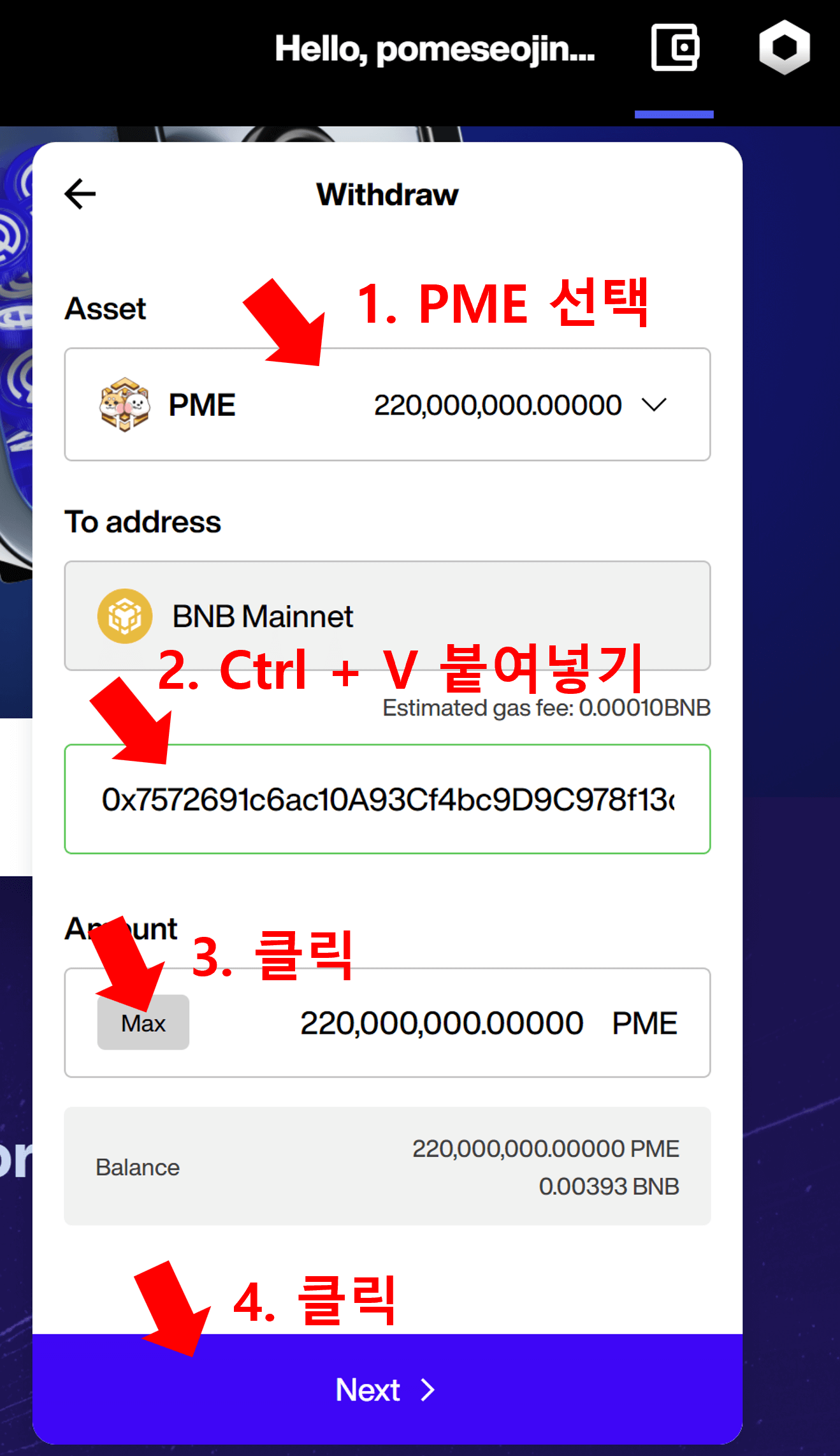 PME 출금신청하기