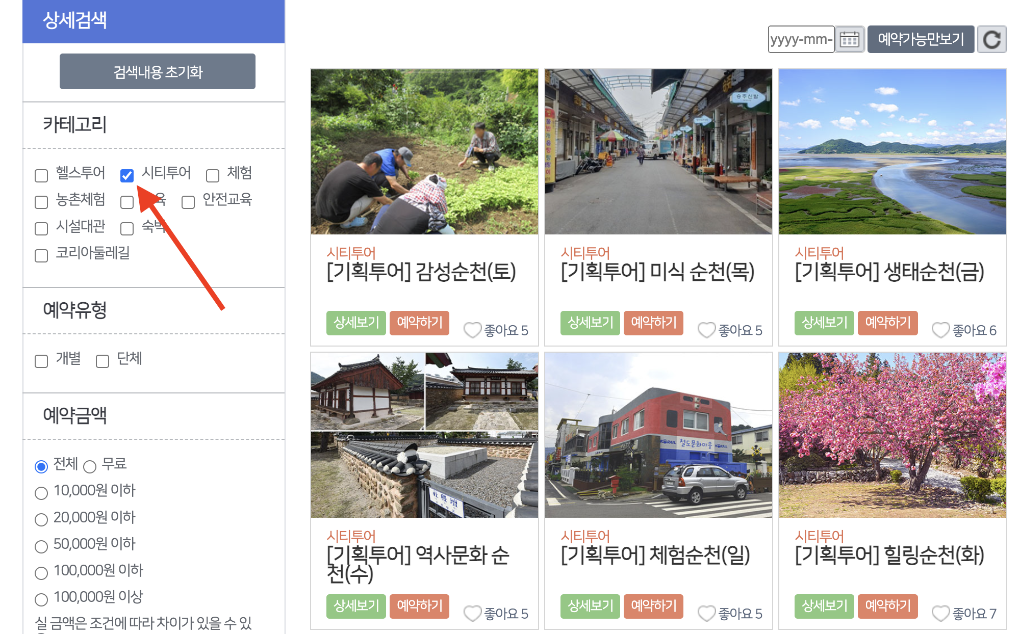 순천시 바로예약 홈페이지