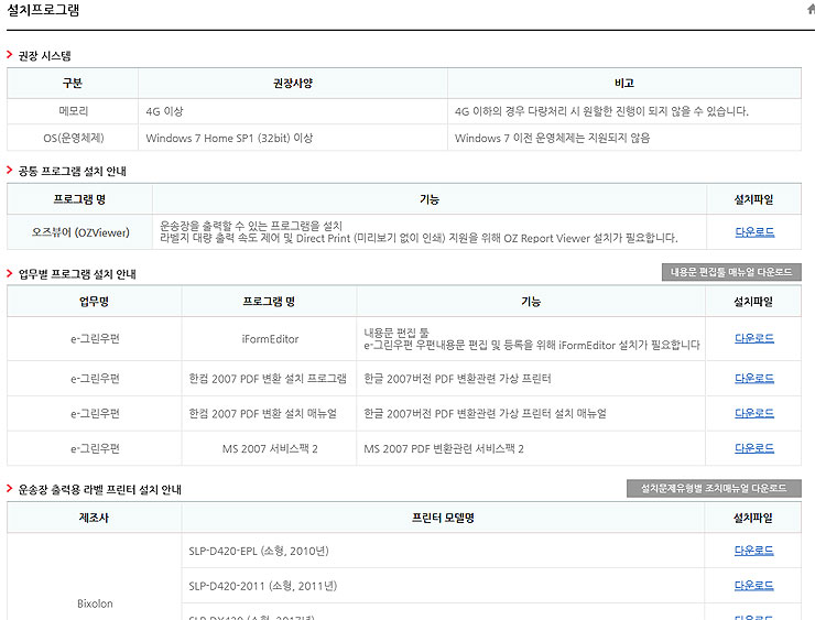 오즈뷰어-프로그램-설치