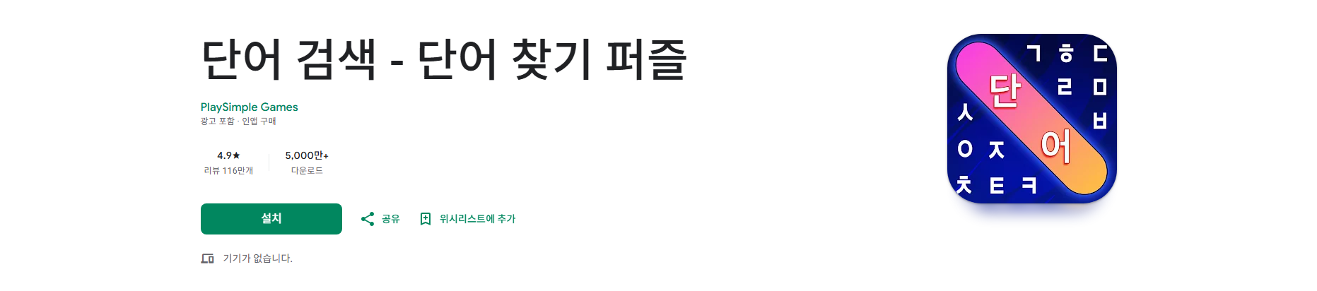 단어 검색, 두뇌 자극 단어 찾기 퍼즐