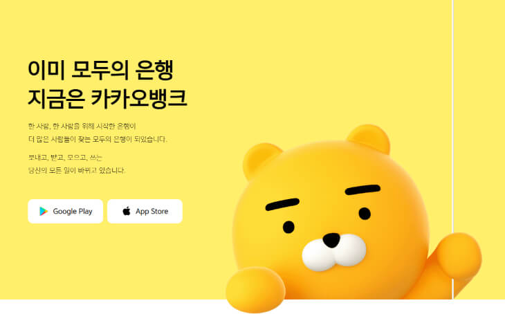 카카오뱅크-홈페이지-전면