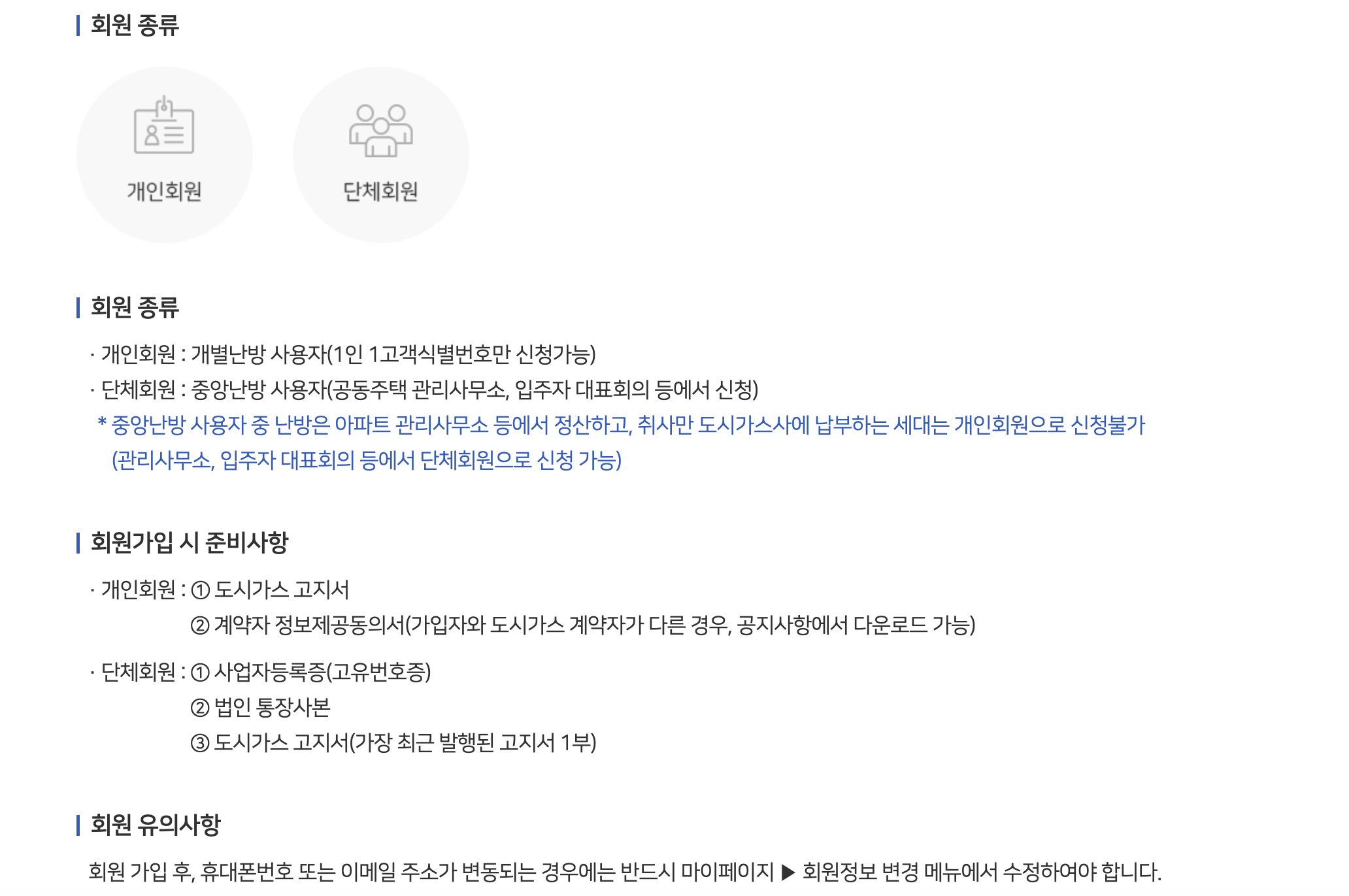회원 가입시 준비사항