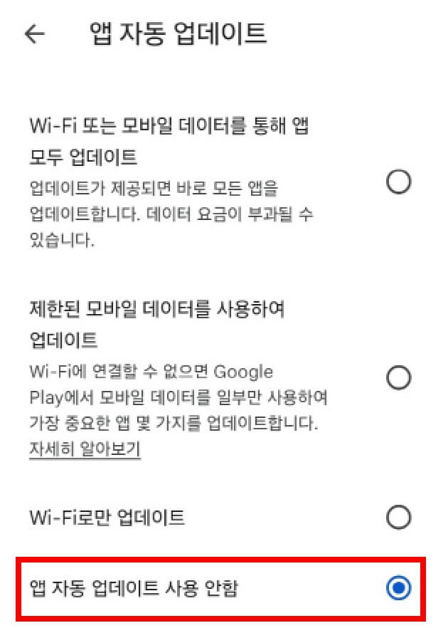 카카오톡 자동업데이트 끄기