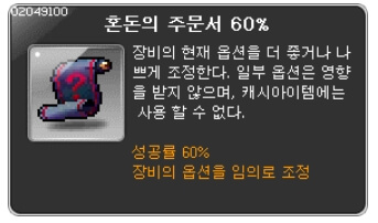 여러가지 종류의 주문서들을 모아서 장비를 업그레이드 하는 것이 중요합니다.