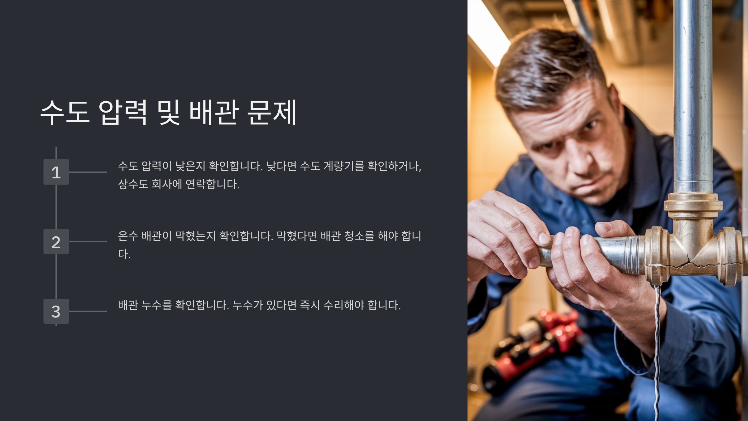 보일러 온수가 나오지 않을 때 해결 방법