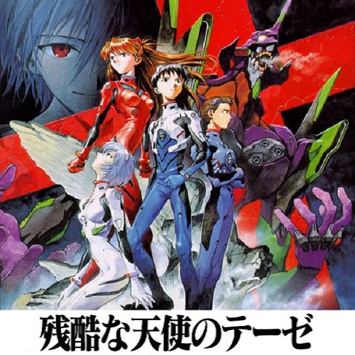 잔혹한 천사의 테제 타카하시 요코 残酷な天使のテーゼ 가사 해석 번역 일본어발음 노래방 곡정보 高橋洋子 신세기 에반게리온 OP OST