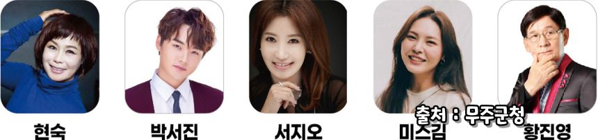 2024 전국노래자랑 무주군 편 알아보기