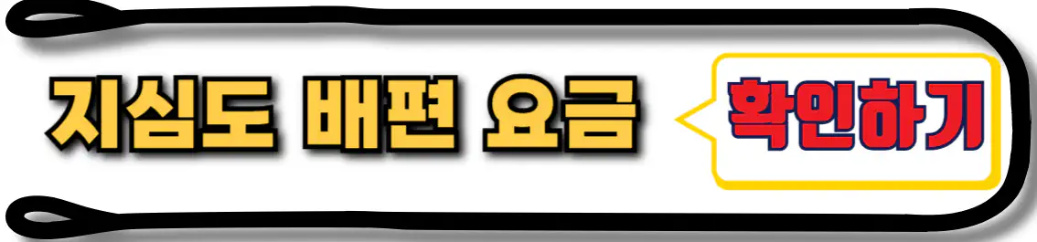 지심도 배편 요금