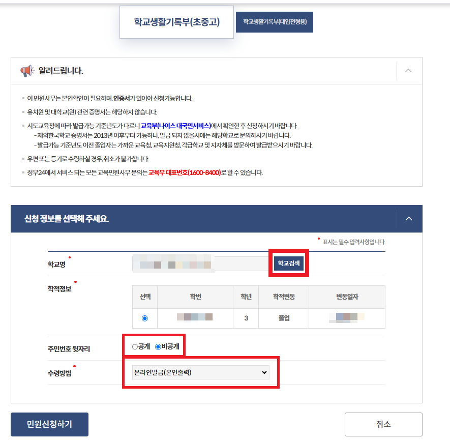 생활기록부 조회