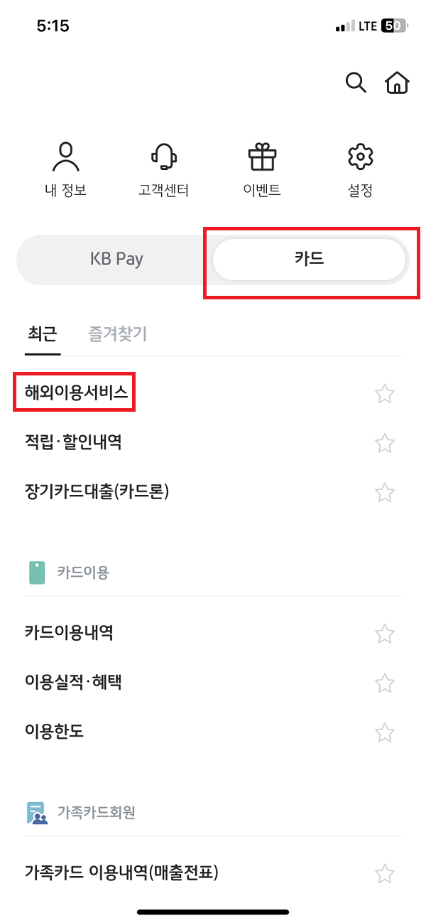 KB Pay 해외이용 서비스