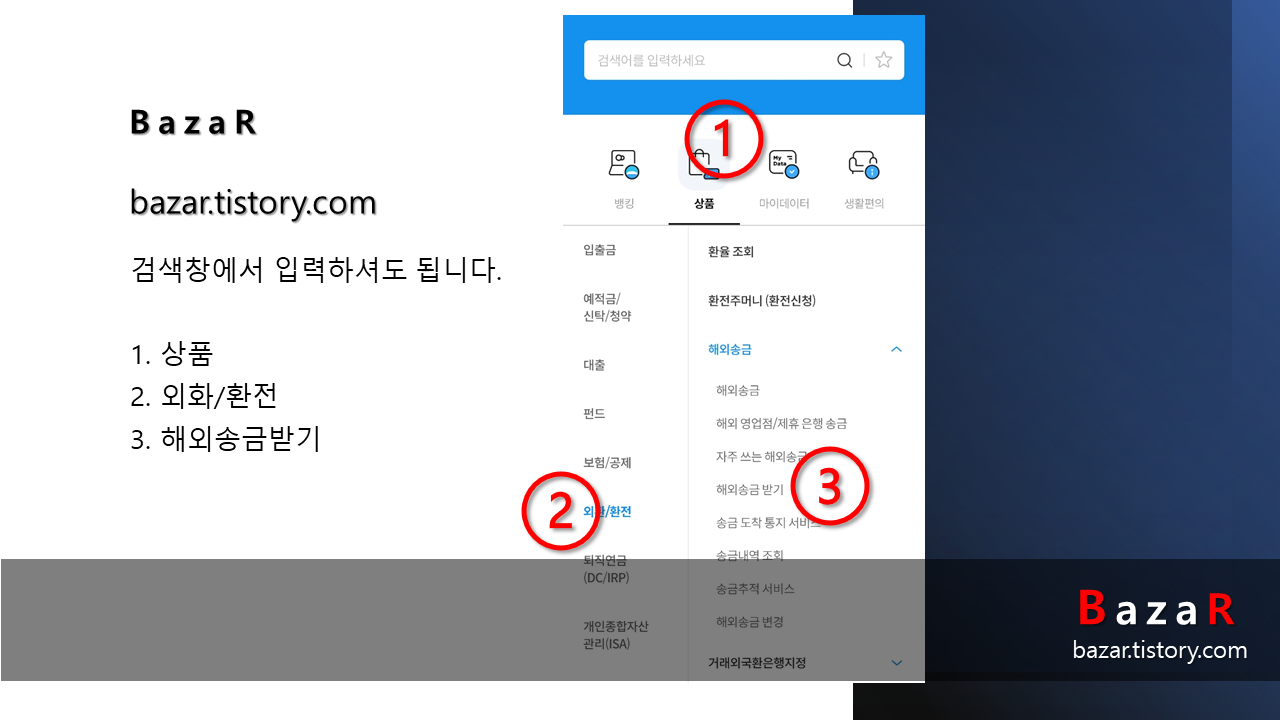 우리은행 해외송금받기 메뉴 안내