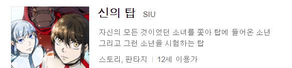 신의탑