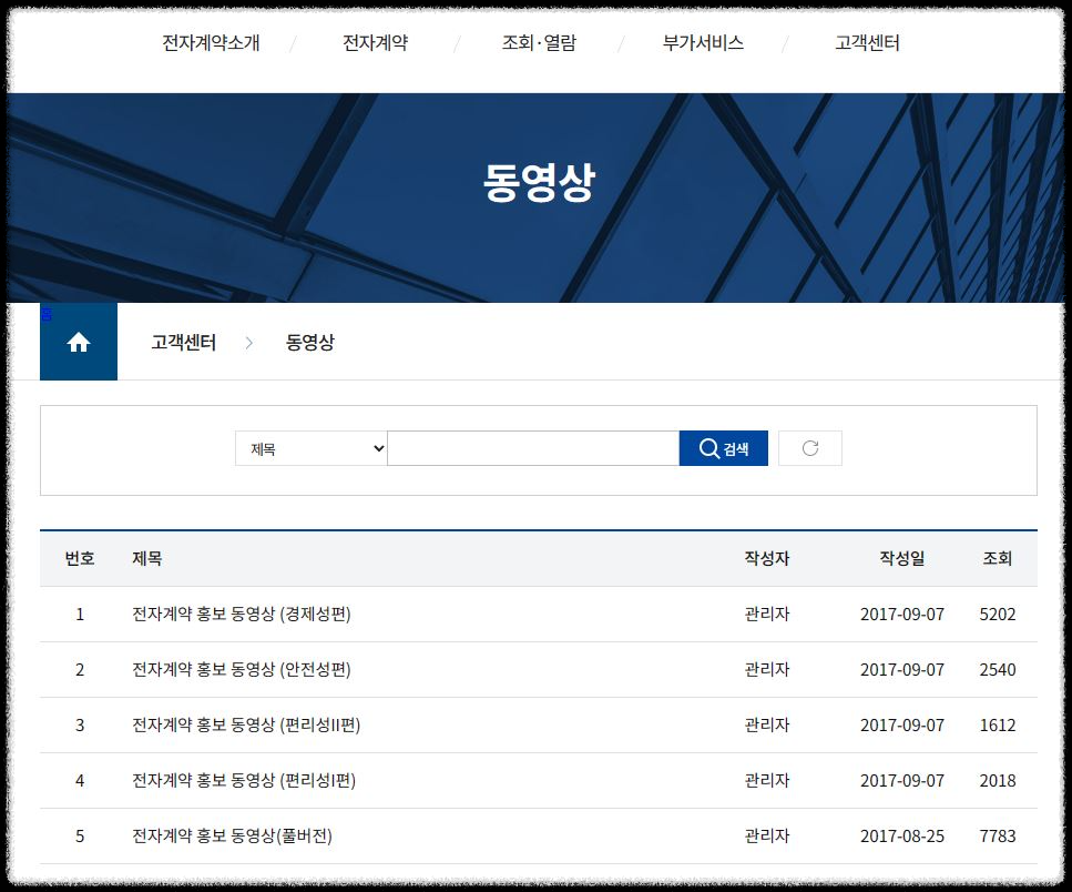 부동산 전자계약 공동인증서