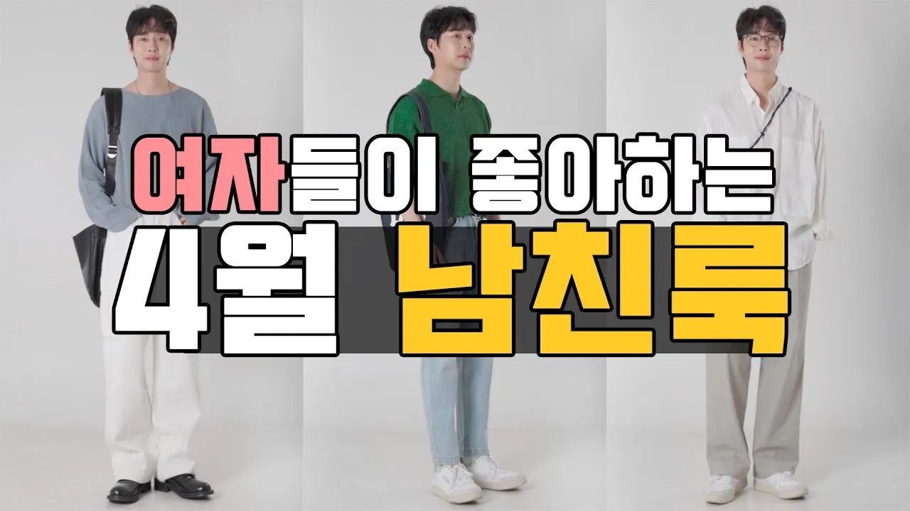 2025년 4월 날씨 전망 여성 봄 코디 패션_5