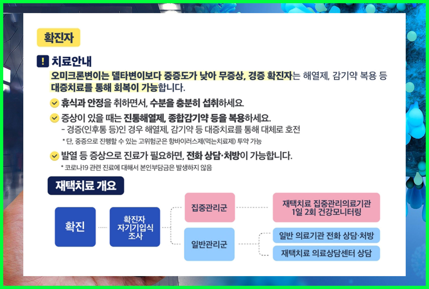 코로나_자가격리_기준_1