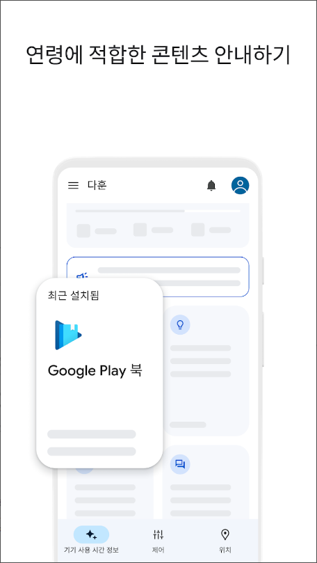 Google Family Link