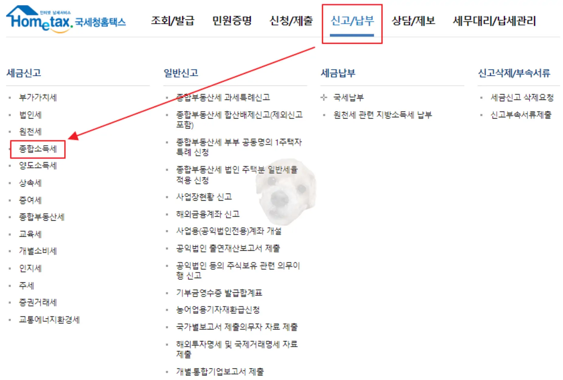 중도퇴사자 홈택스 종합소득세 신고1