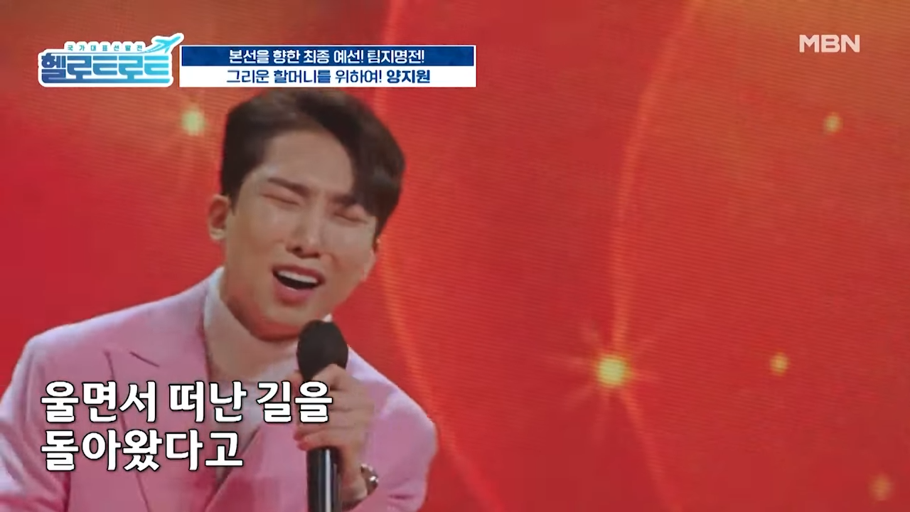 할머니 생각하면서 열심히 불러볼게요! '양지원'의 [대동강 편지] 무대 MBN 211123 방송 1-48 screenshot