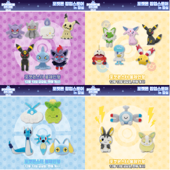 24년 겨울 포켓몬 팝업스토어 잠실 예약하기