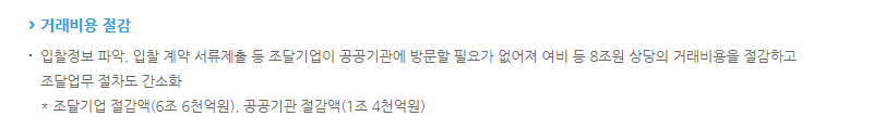 나라장터 종합쇼핑몰