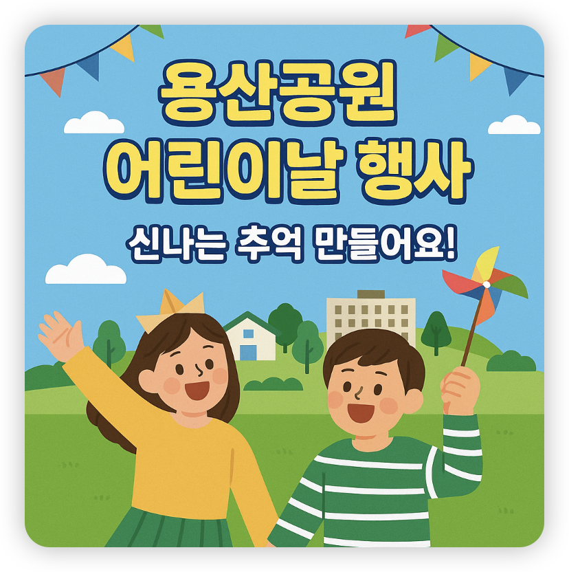 어린이날-행사-썸네일