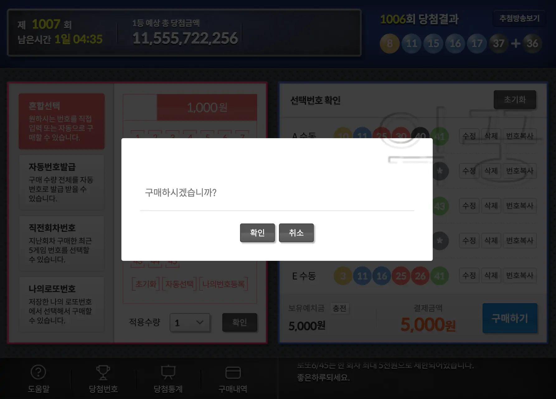 로또 구매완료