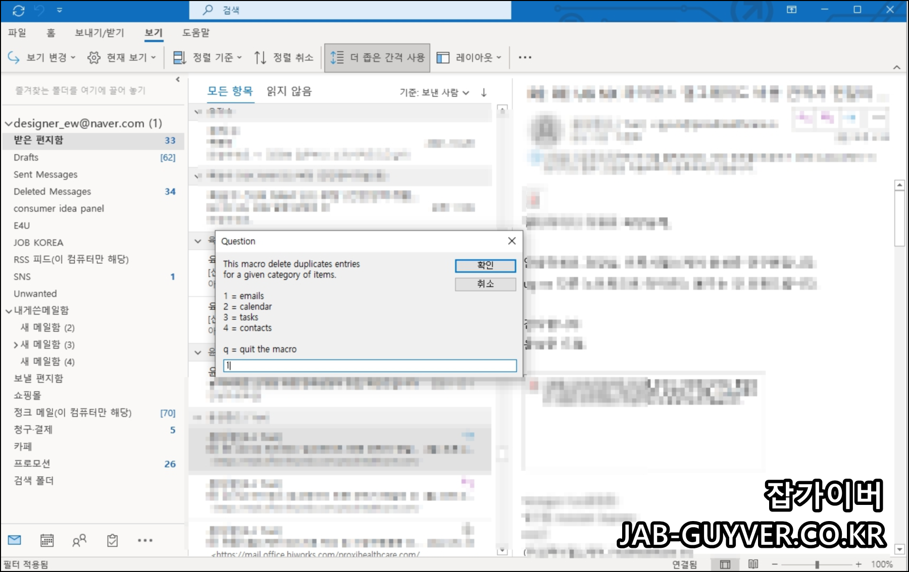 아웃룩 VBA 자동으로 중복메일 제거