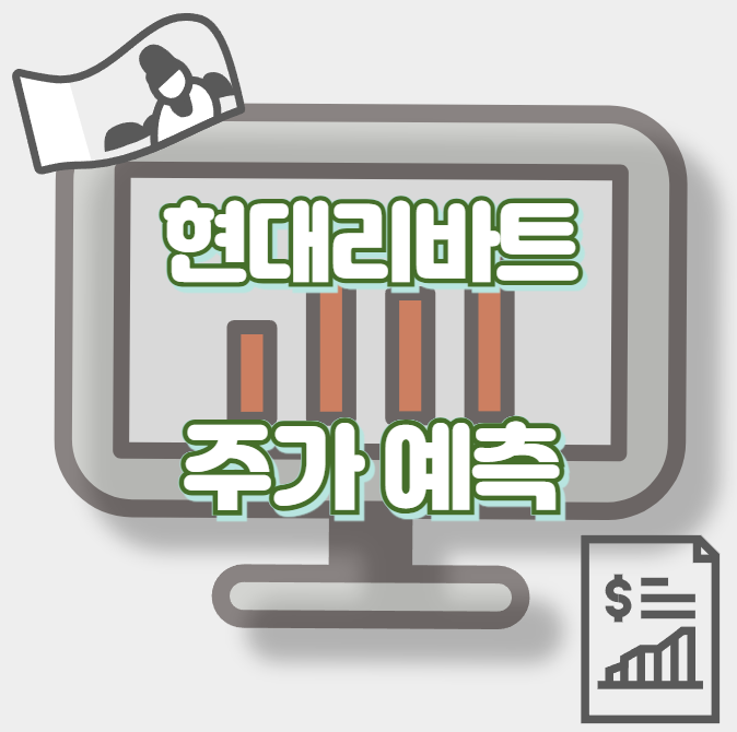 현대리바트_썸네일