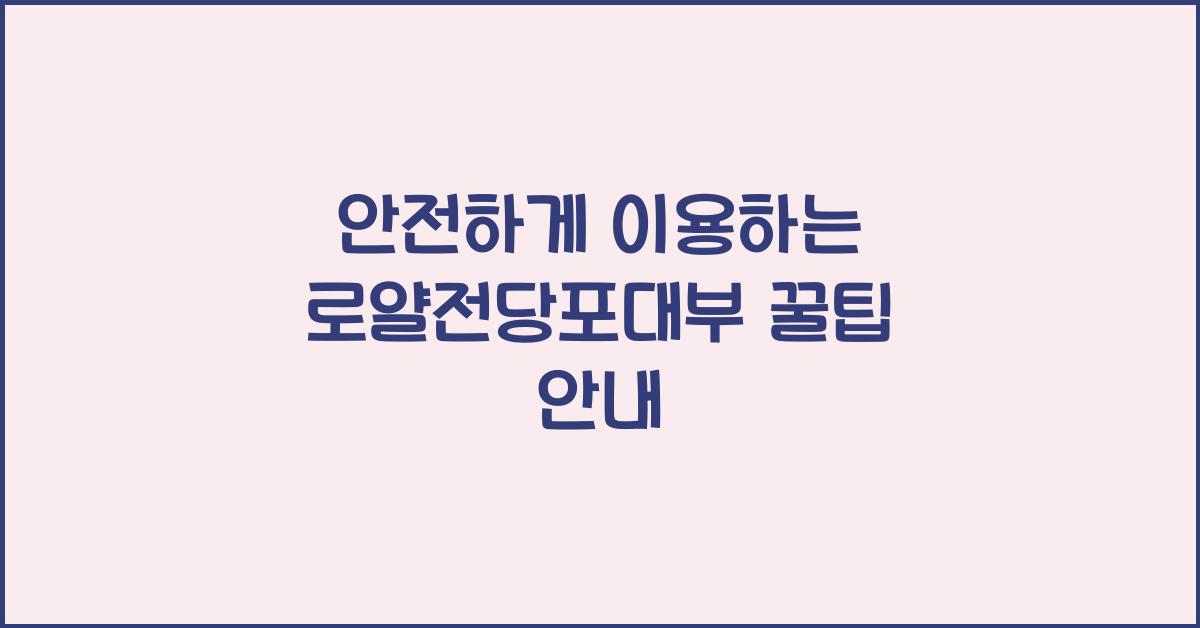 로얄전당포대부