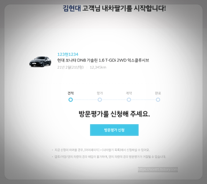 본인차량 평가 및 연계 혜택1