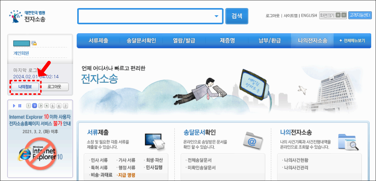 전자소송-사전포괄동의