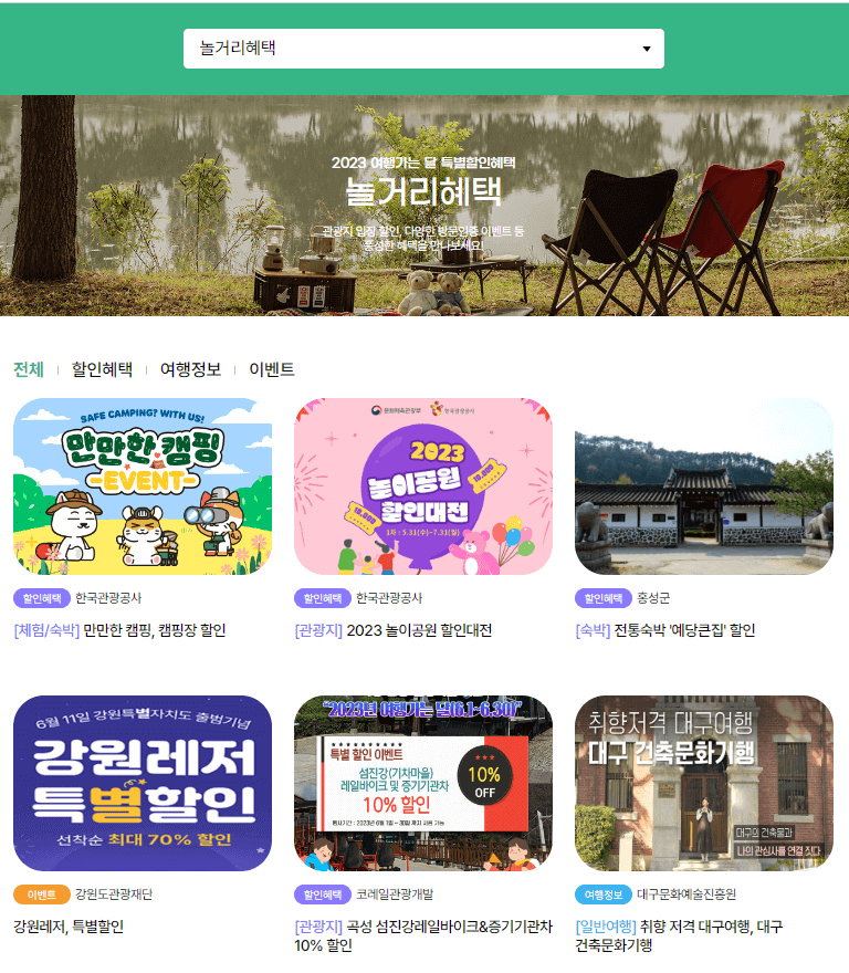 여행가는달-놀거리혜택-홈페이지