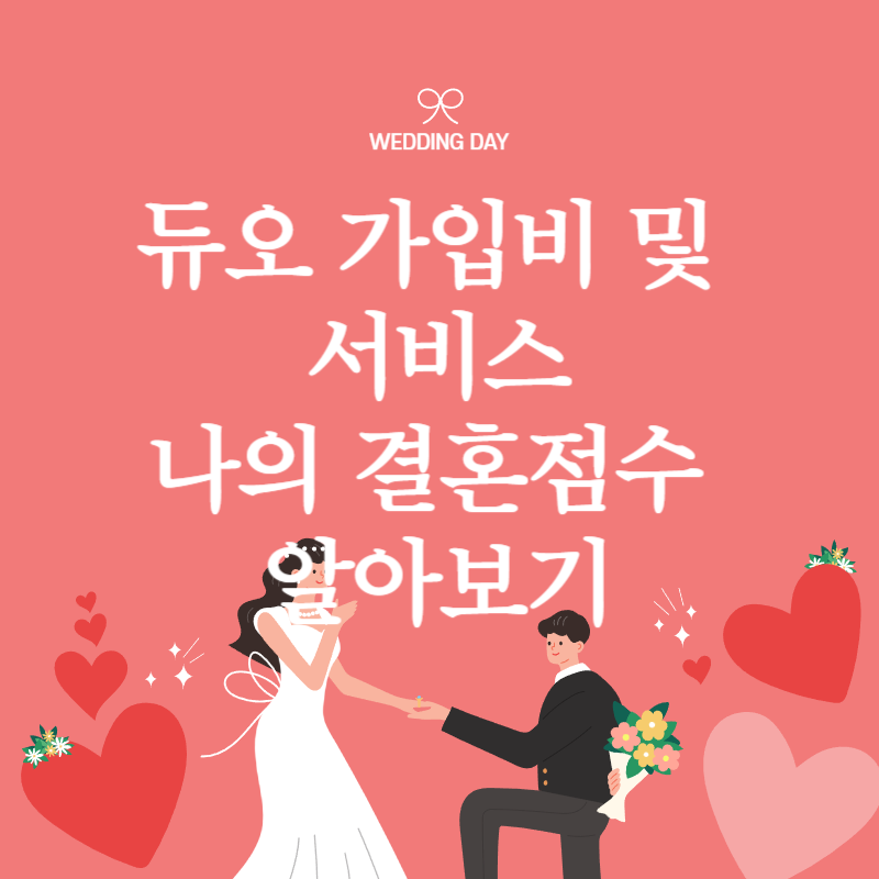 듀오