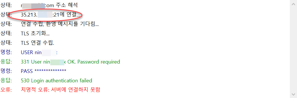 FTP 접속 오류