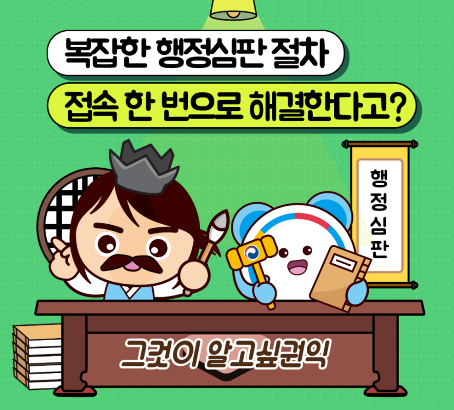 원스톱 행정심판 시스템 개통