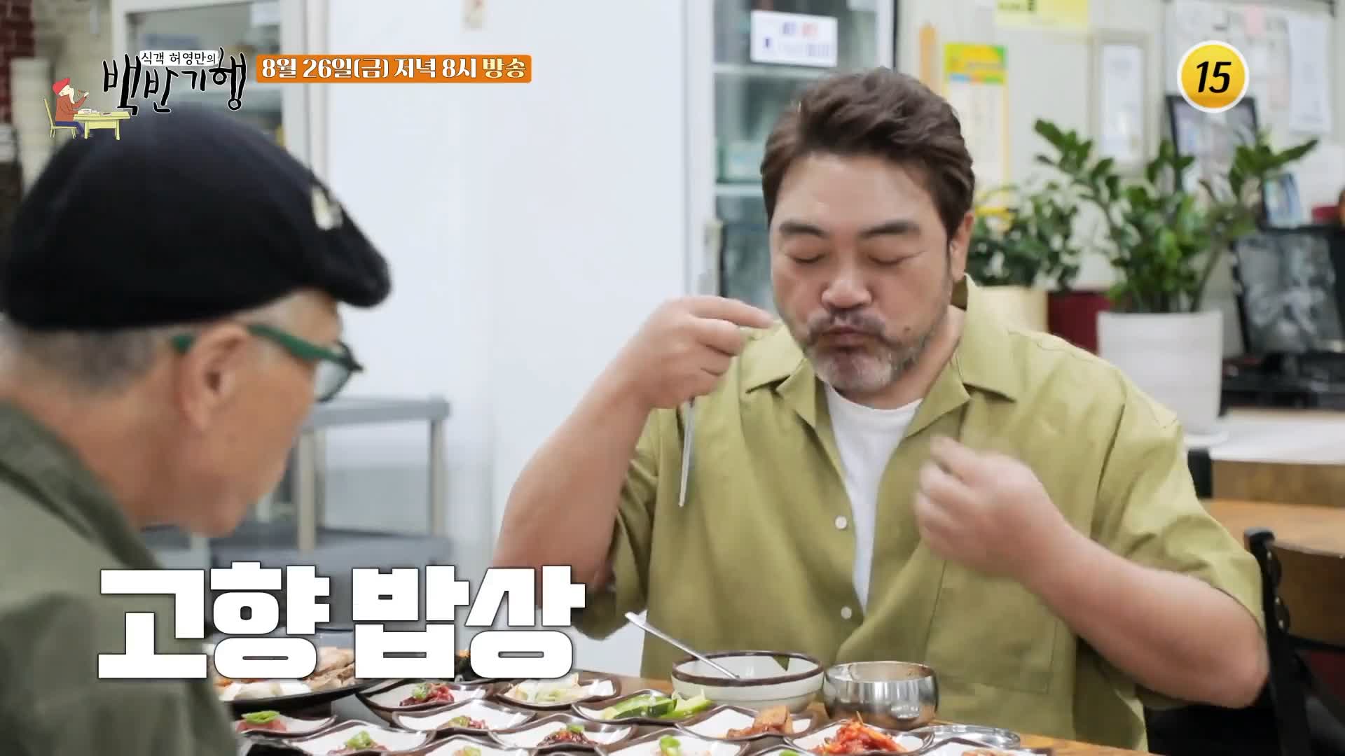 식객 허영만 백반기행 166회 이원종 편 12종 젓갈, 40년 경력 사장 매일 새벽 직접 만든 반찬 젓갈 정식 젓갈백반 충남 논산 강경 맛집 소개