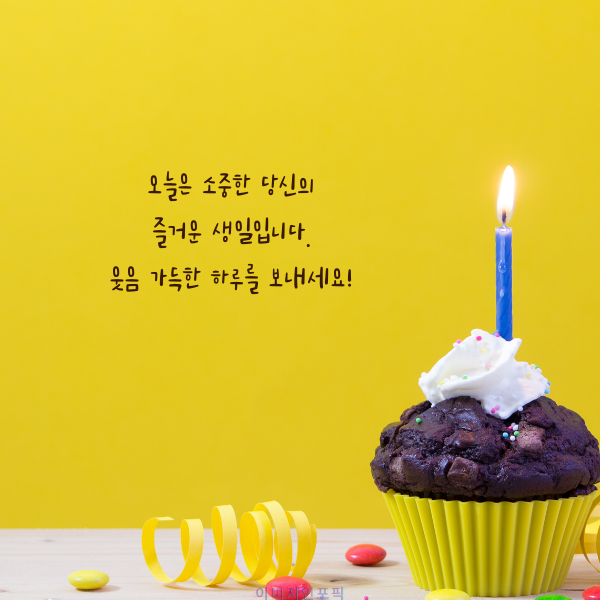 생일 축하 메세지 이미지 인사말 생일 축하 문자 문구 모음