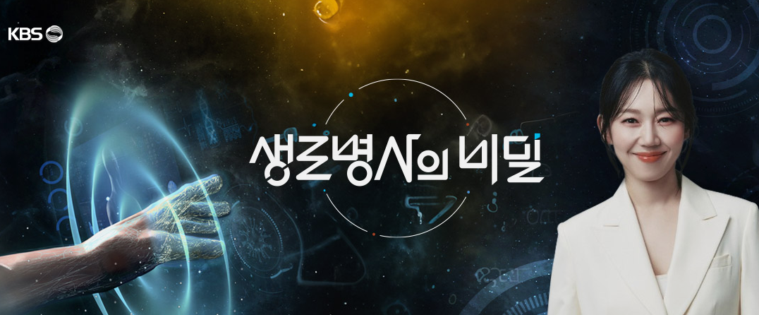 생로병사의 비밀 암을 이기는 식탁