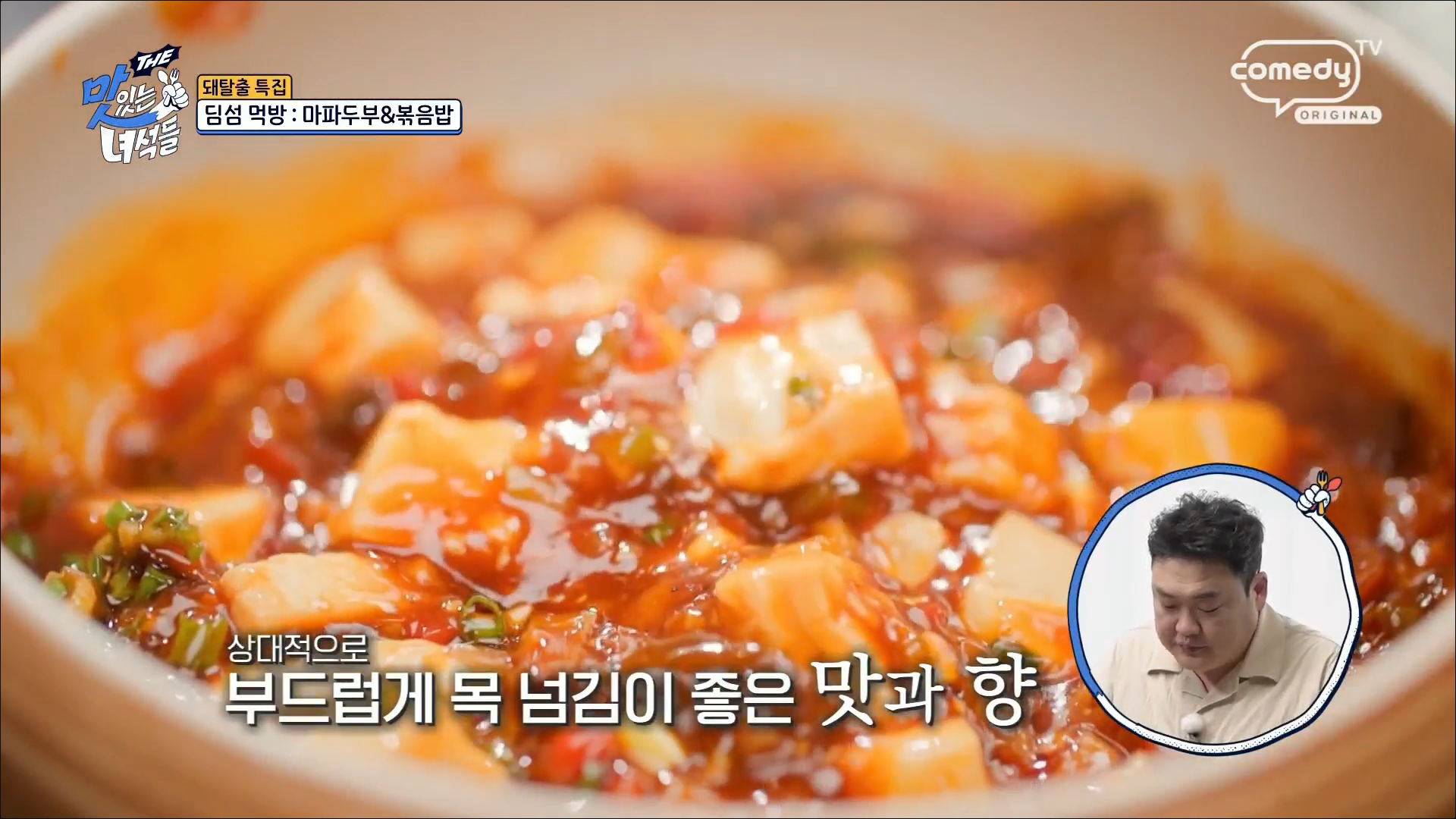 마파두부