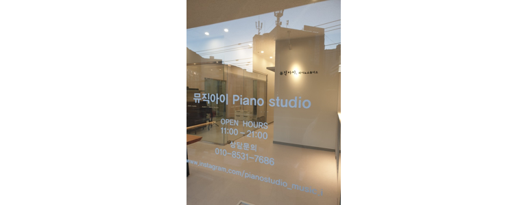 부산 사하구 피아노학원