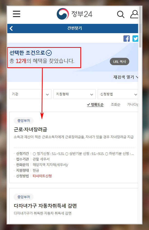 숨은정부지원금 찾기